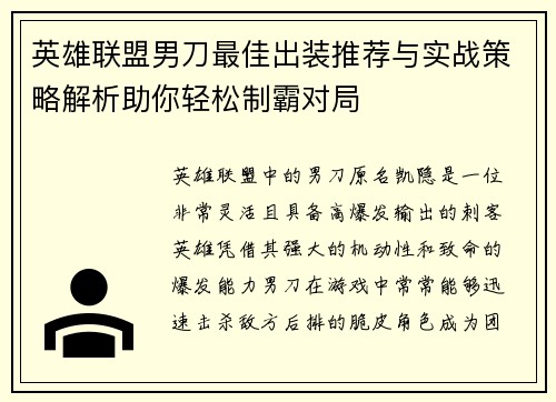 英雄联盟男刀最佳出装推荐与实战策略解析助你轻松制霸对局
