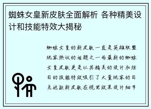 蜘蛛女皇新皮肤全面解析 各种精美设计和技能特效大揭秘