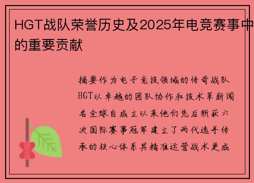 HGT战队荣誉历史及2025年电竞赛事中的重要贡献